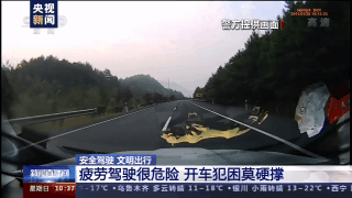 央视新闻客户端|开车分神、疲劳驾驶……这样的不文明驾驶行为你遇到过吗？