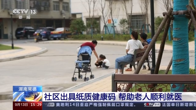 央视新闻客户端|不可忽视老年人 多地应对无电子健康码群体的措施来了！