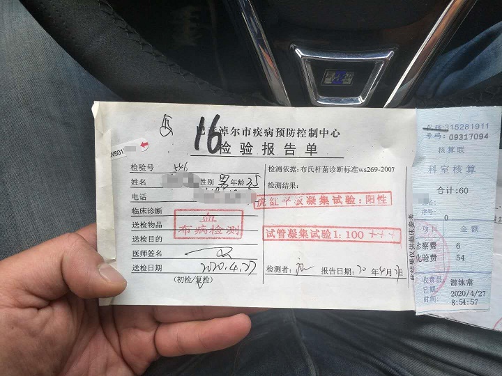 央视新闻|2019年“兰州布病事件”处罚结果公布 相关善后工作分批开展