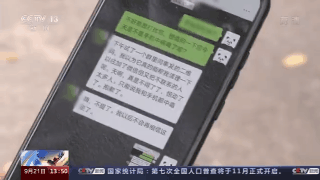 央视新闻|小心啦！“清粉”有风险 当心微信中毒