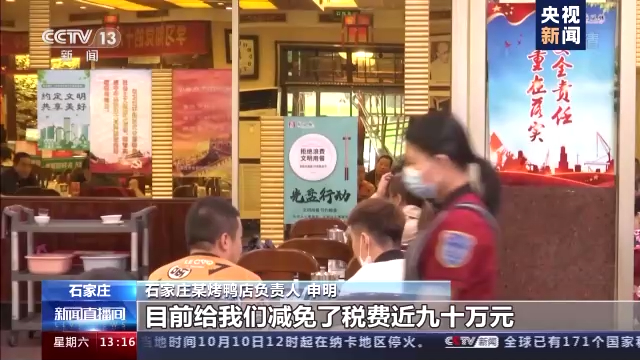 央视新闻|前8月全国新增减税降费18773亿元 旅游餐饮业逐渐回暖