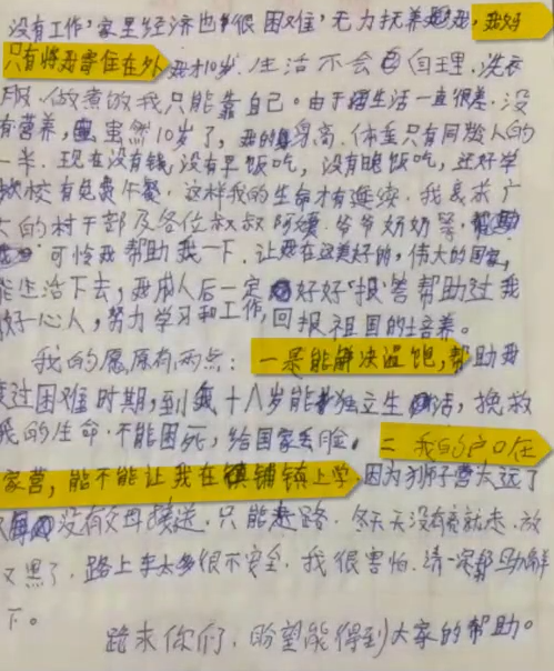 男孩|“跪求叔叔阿姨们帮帮我！”10岁独居男孩写信求助 官方回应→