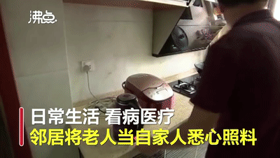 央视新闻|老人留百万遗产,邻居继承一半!网友:好人有好报