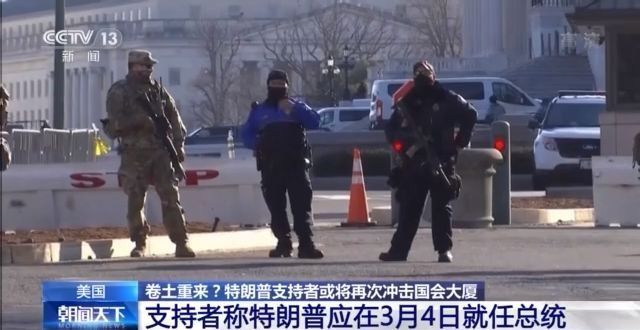 支持者|卷土重来？特朗普支持者或将再次冲击国会大厦