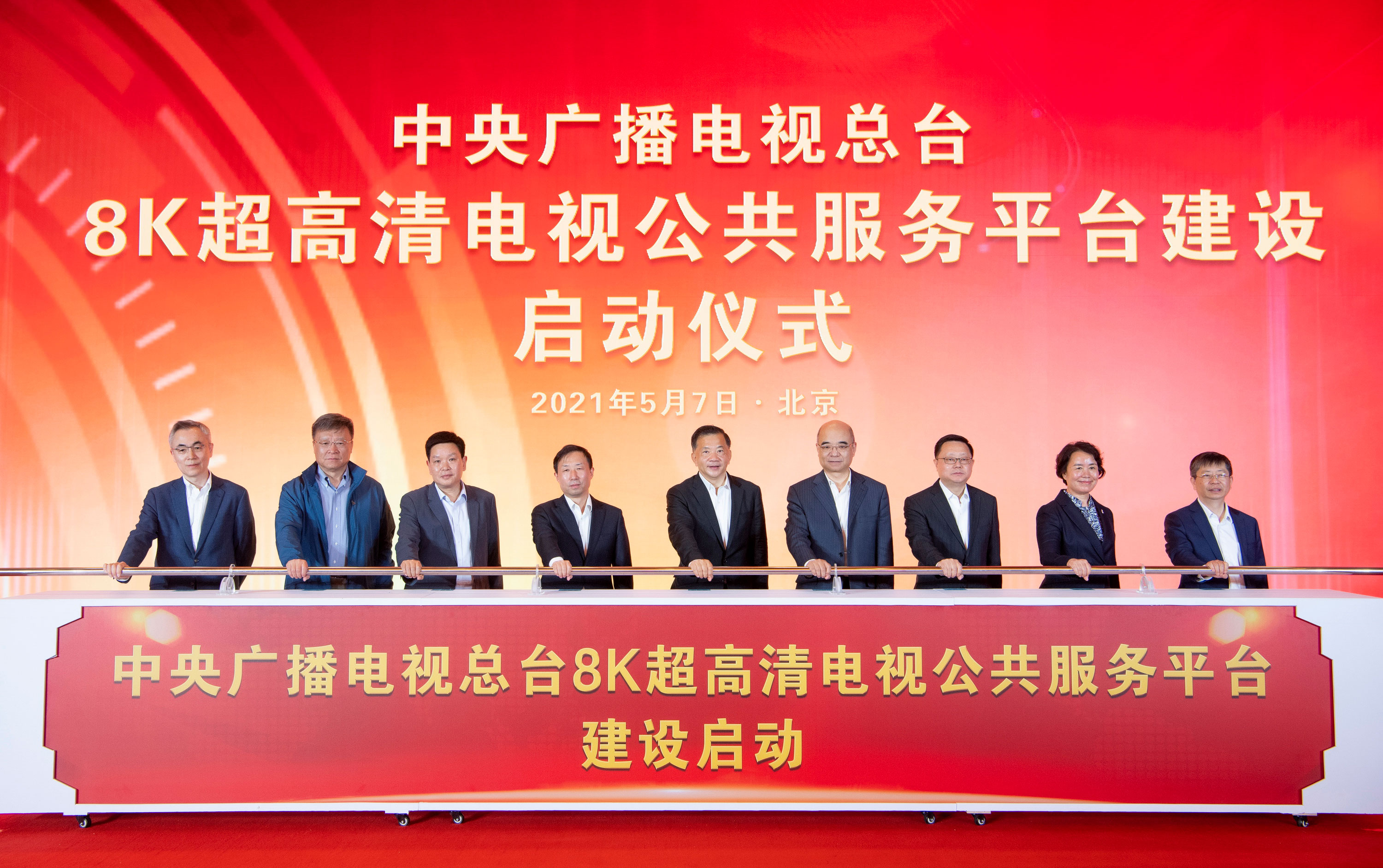 中央广播电视总台8K超高清电视公共服务平台启动建设 中央广播电视总台8K超高清电视公共服务平台启动建设
