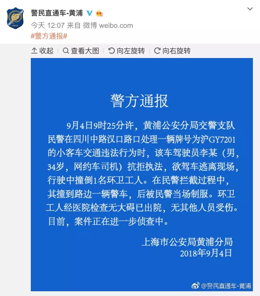 可恶!上海一网约车司机拒绝检查撞警车 被滴滴