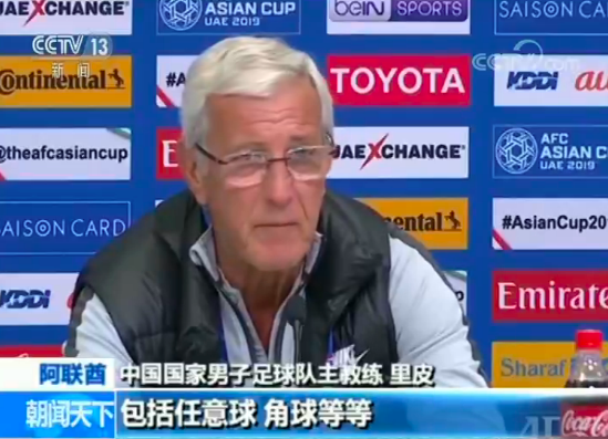 【2019年亚洲杯】里皮:全力以赴迎战伊朗队