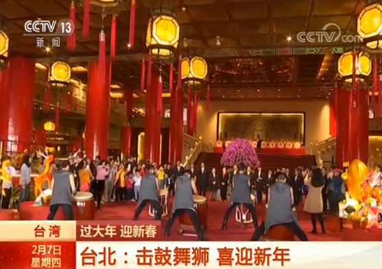 【过大年 迎新春】台湾台北：击鼓舞狮 喜迎新年