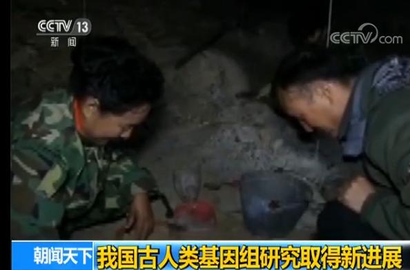 四万年前北京田园洞人dna成功提取测序 为第一个中国古人类基因组 新闻 央视网 cctv com
