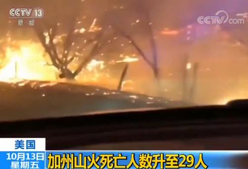 州山火死亡人数升至29人 至少3500栋建筑物被