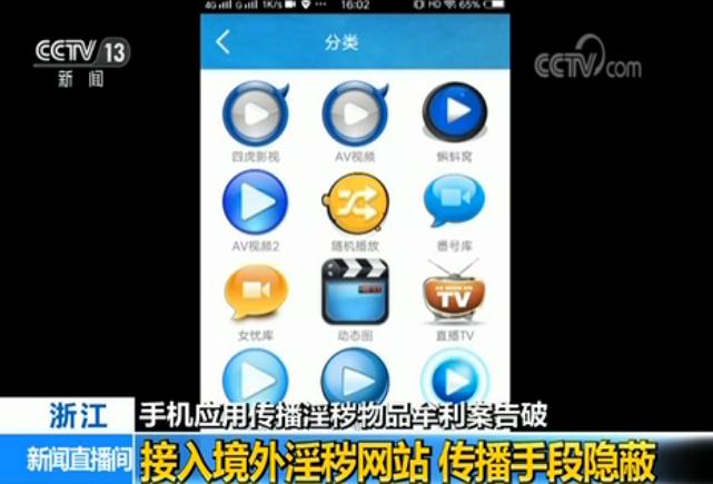 手机应用暗藏淫秽视频超700万部 快鱼云播多