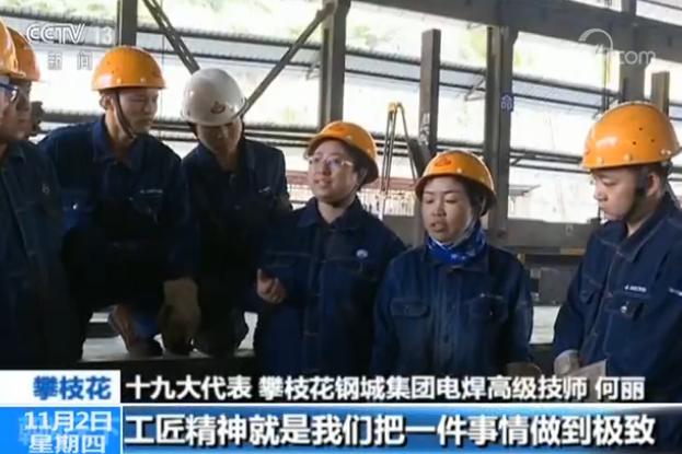 【十九大代表回基层】白芝勇:践行工匠精神 造