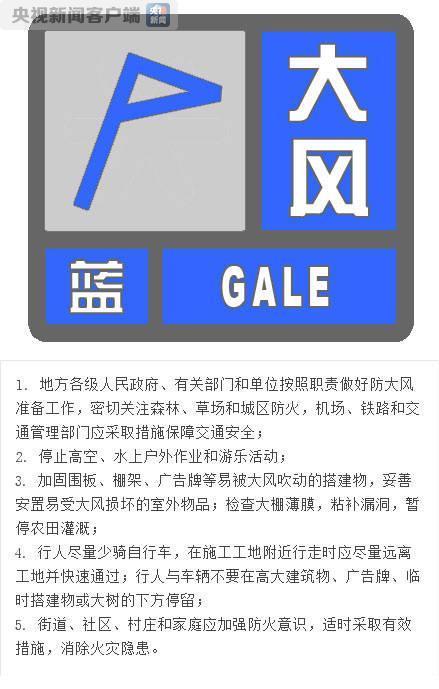 北京发布大风蓝色预警信号