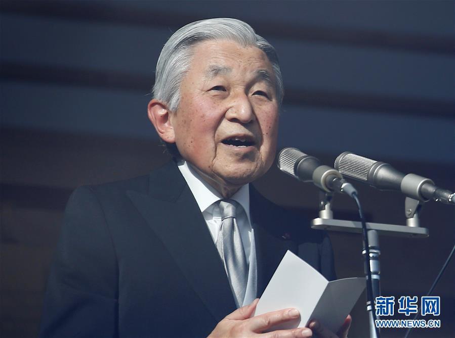 日本皇室会议召开 明仁天皇将于2019年4月30