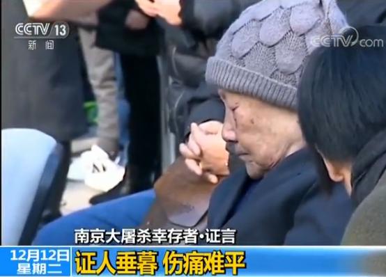 【南京大屠杀幸存者·证言】证人垂暮 伤痛难