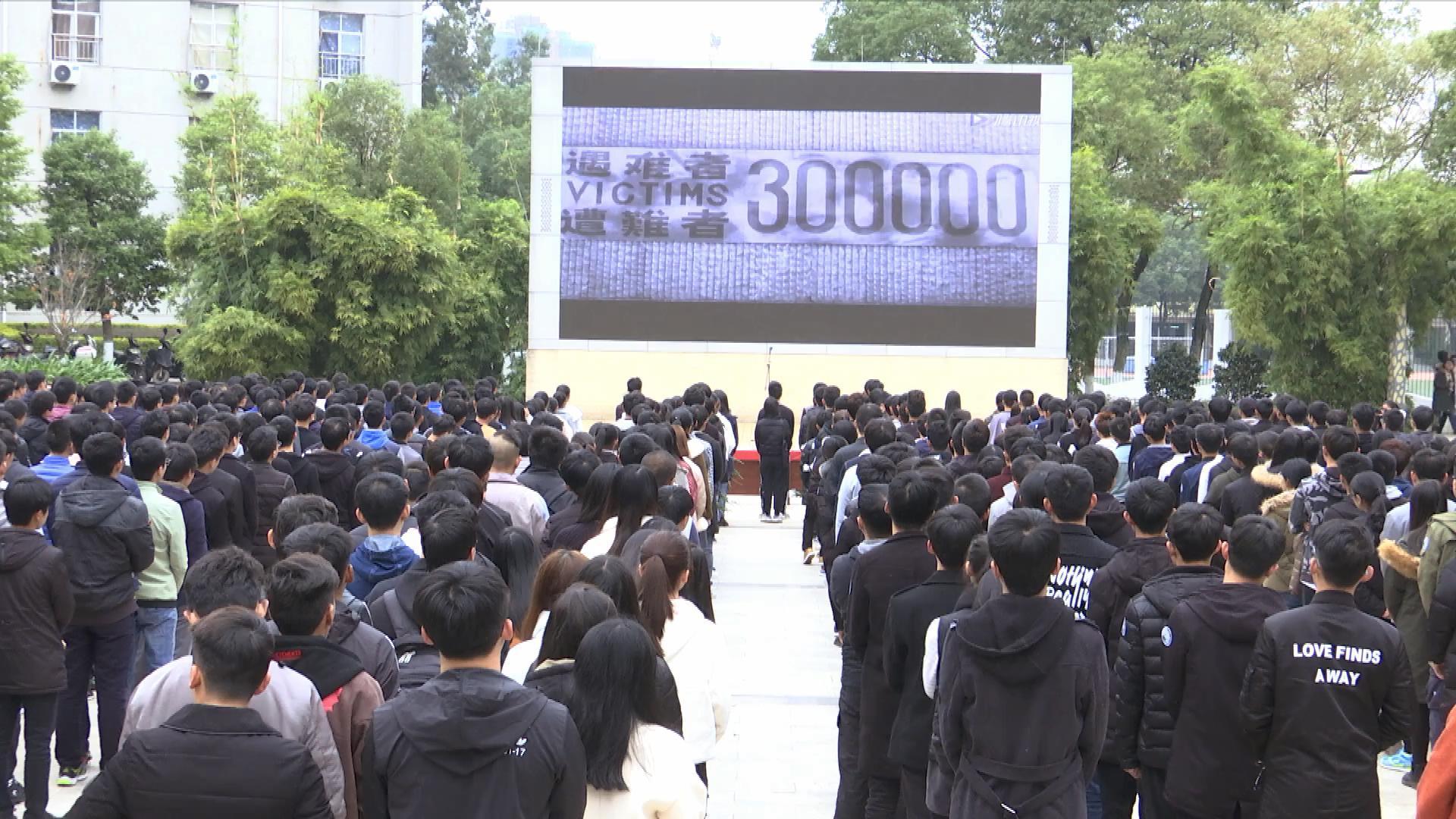 多地高校举行国家公祭日纪念活动