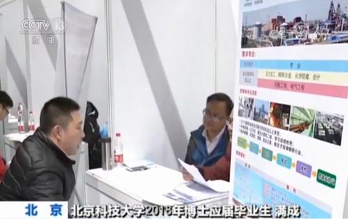 【记者观察:2018就业季】毕业生人数或创新高