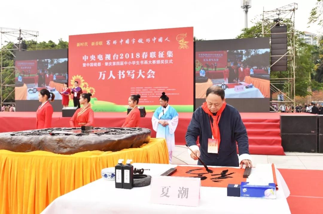 万人同书新时代--央视2018春联征集书写活动启