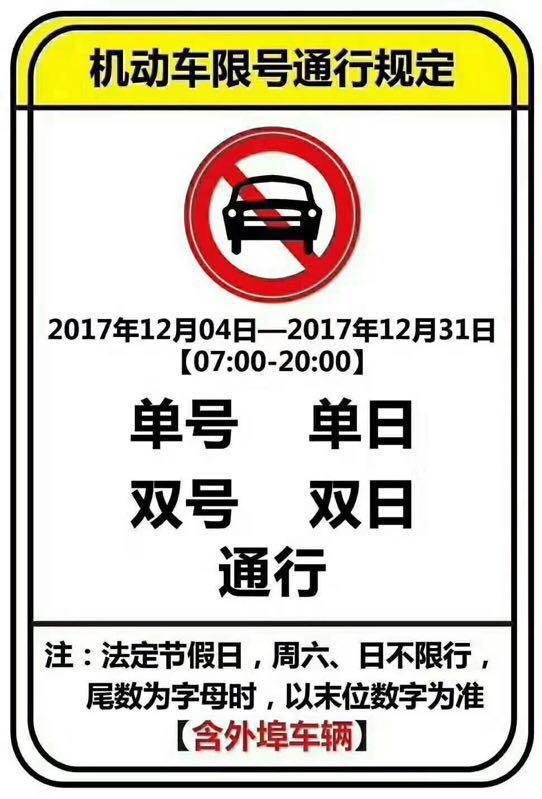 减少污染排放 河南多地限号限行