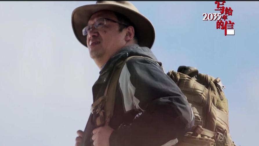 写给2035年的信 | 拉琼:为明天埋下一颗种子