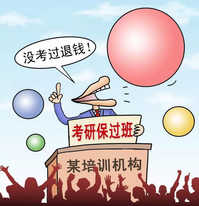 曝光丨考前承诺不过包退 考完没过被拉黑 真