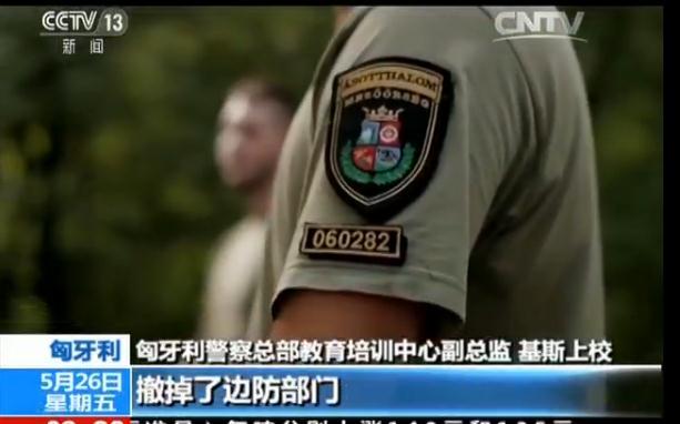 欧洲难民危机 匈牙利警方招募 边境猎人 惹争议 新闻 央视网 cctv com