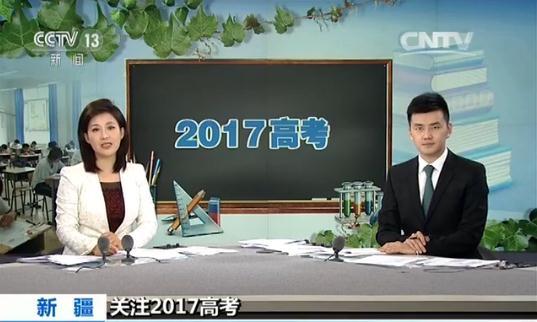 【关注2017高考】陕西试卷不分AB卷 新疆加分