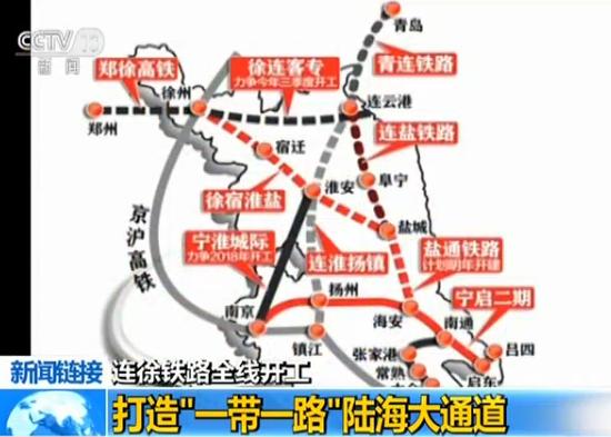 连云港至徐州铁路全线开工 打造一带一路陆海