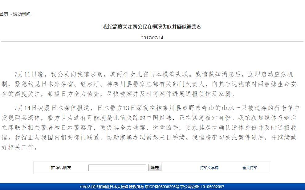 两中国公民在日失联疑似遇害我驻日使馆敦促日方全力破案 新闻 央视网 cctv com