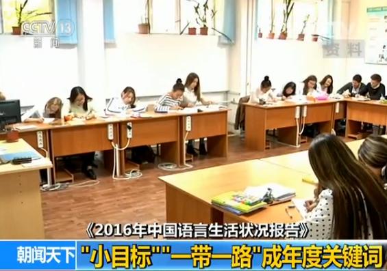 《2016年中国语言生活状况报告》盘点2016年