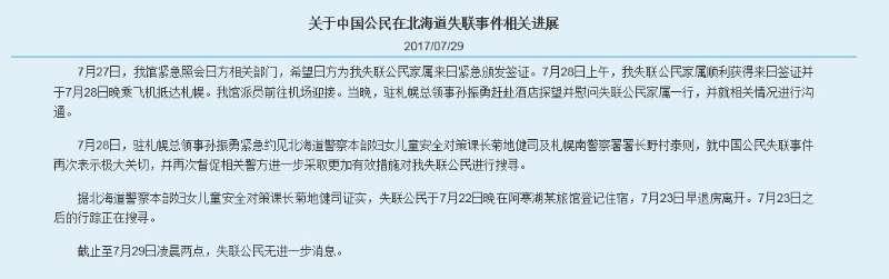 中国驻札幌总领事探望北海道失联中国公民的家属督促日本警方加大搜寻力度 新闻 央视网 cctv com