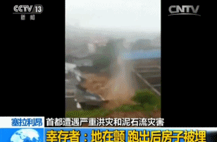 塞拉利昂首都遇洪灾和泥石流 视频记录下灾难