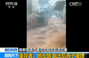 塞拉利昂首都遇洪灾和泥石流 视频记录下灾难