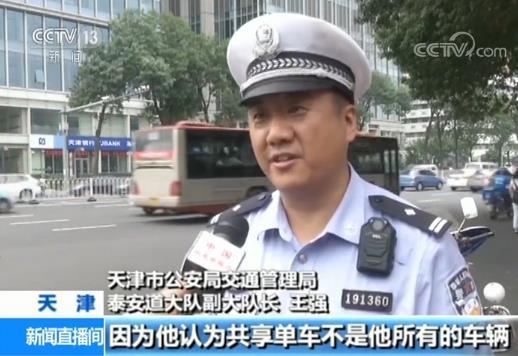 天津启用共享单车交通违法信息交互平台违法者将被禁用共享单车至少一周 新闻 央视网 cctv com