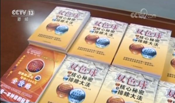 网上可办高额信用卡?彩票号码可预测?当心!有