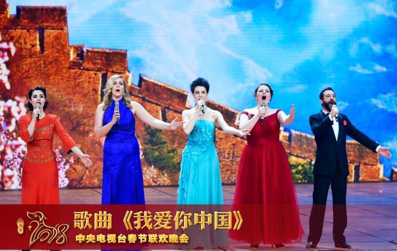 【2018春晚揭秘】《我爱你中国》:爱上中国的