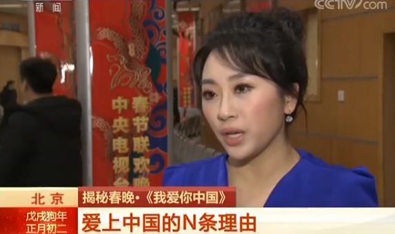 【2018春晚揭秘】《我爱你中国》:爱上中国的