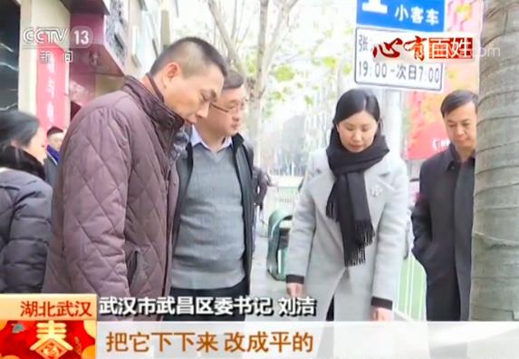武汉市武昌区委书记 刘洁:因为这个路蛮窄,把它下下来,改成平的.
