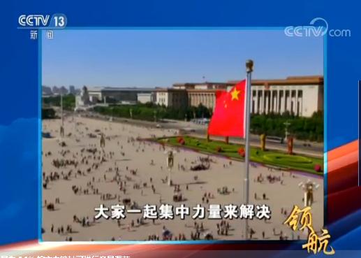 领航(一) 坚持党对一切工作的领导