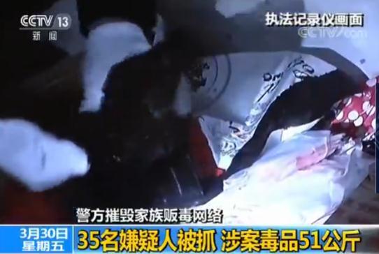 警方摧毁家族贩毒网：35人被抓 涉案毒品51公斤