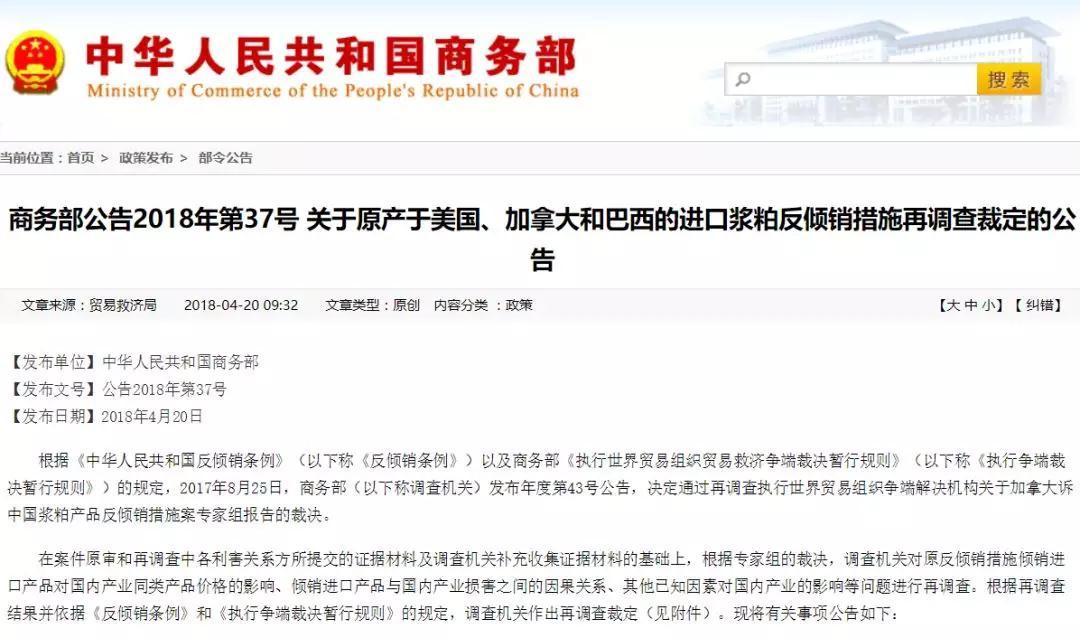 商务部:对原产美国加拿大巴西的进口浆粕反倾