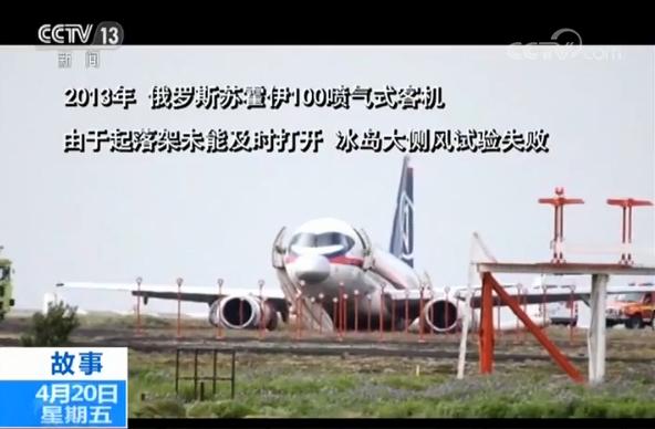 独家视频:ARJ21客机冰岛追风记 大侧风试飞