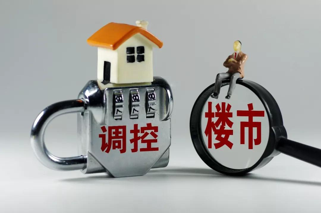 恶意炒作、饥饿营销 十二城市被约谈 楼市调控还将出“狠招”