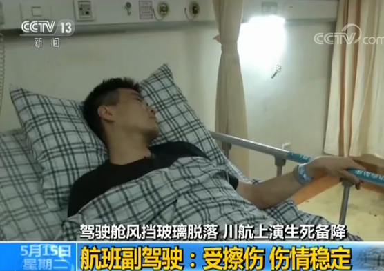 【独家】川航上演生死备降:机组人员首次亮相