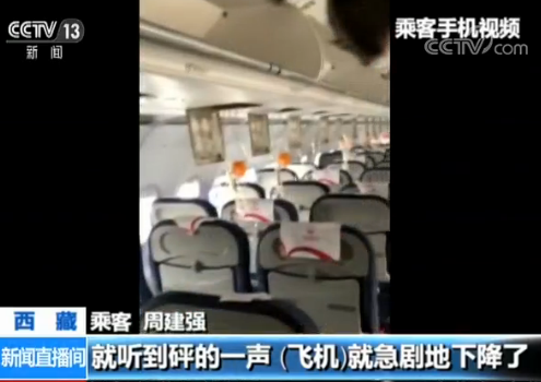 川航一客机备降成都 乘客回忆惊魂时刻:氧气面