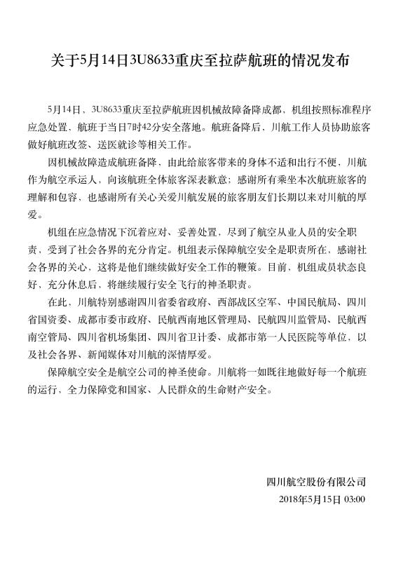 川航一客机备降成都 乘客回忆惊魂时刻:氧气面