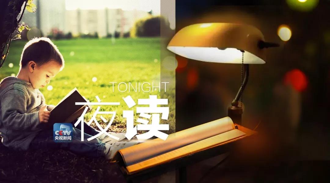 【夜读】今天,一起上节语文课