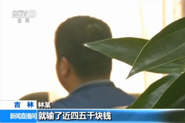 吉林警方打掉一网络赌博团伙:会员对赌 涉案资