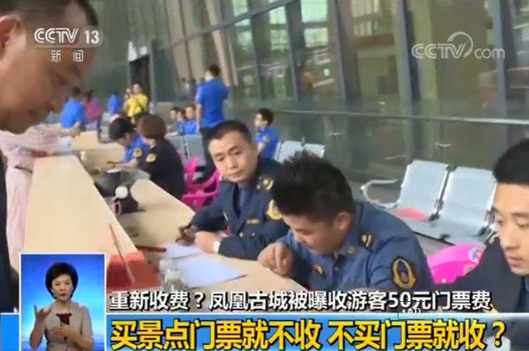 重新收费?凤凰古城被曝收游客50元门票费