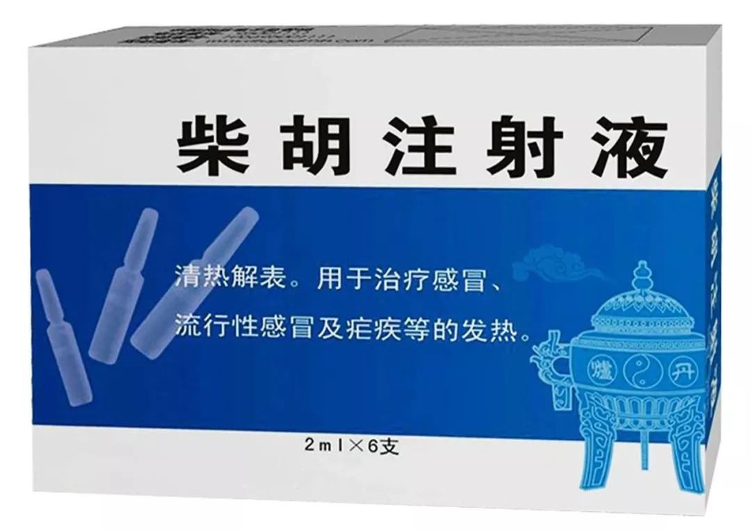注意!常用的柴胡注射液 将禁止用于儿童!